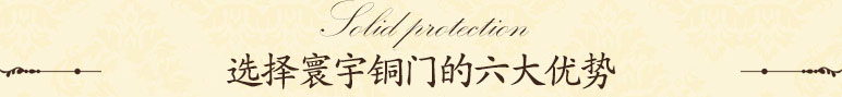 銅門廠67道工序品質 家的堅實保障 銅門廠67道工序品質 家的堅實保障